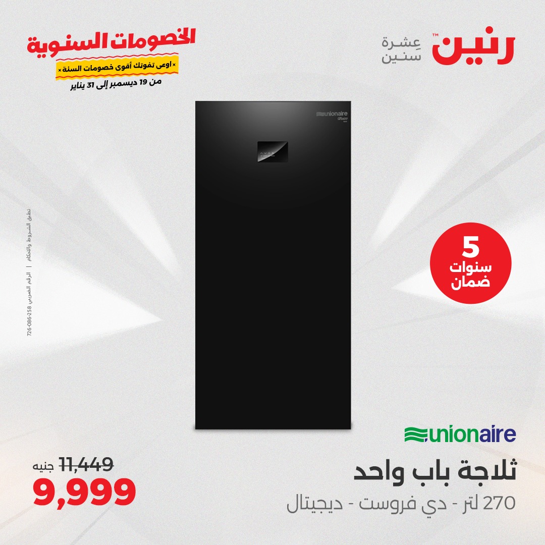 raneen offers from 19dec to 21dec 2024 عروض رنين من 19 ديسمبر حتى 21 ديسمبر 2024 صفحة رقم 14